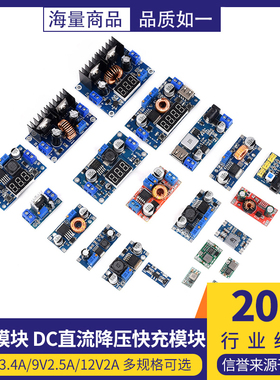 DC直流降压快充QC3.0车载充电模块USB充电器5V3.4A/9V2.5A/12V2A