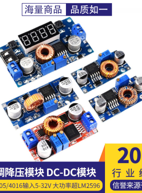 XL4015/4005可调降压电源模块 DC-DC稳压5-35V 恒流恒压 5A大电流