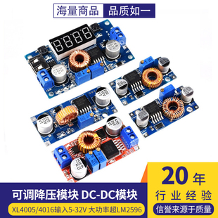 XL4015/4005可调降压电源模块 DC-DC稳压5-35V 恒流恒压 5A大电流