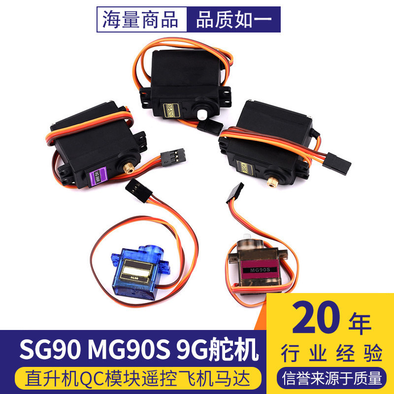 SG90MG90s9g舵机MG996R图片