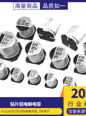 贴片铝电解电容器 SMD 16V 25V 35V 50V 100UF 220UF 470UF 47UF