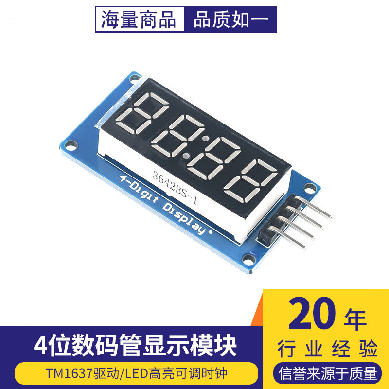 4位数码管显示模块 TM1637驱动电子积木带时钟点 LED亮度可调时钟图片