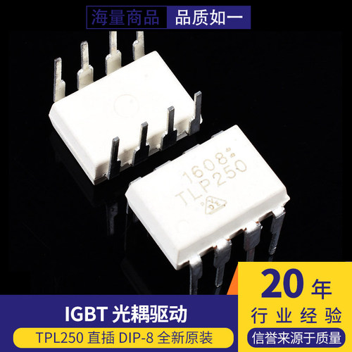 全新TLP250原装光耦逆变器