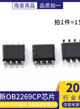 全新 OB2269CP GC2269CP  SOP8 贴片 液晶电源管理芯片