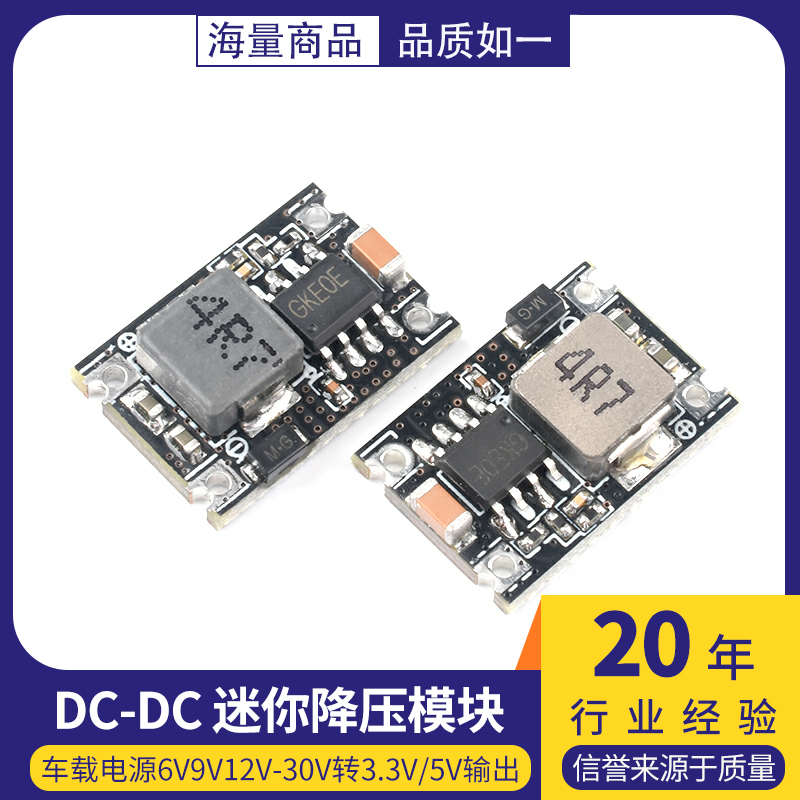迷你降压模块 AJ38 DC-DC 3A 车载电源6V9V12V-30V转3.3V/5V输出