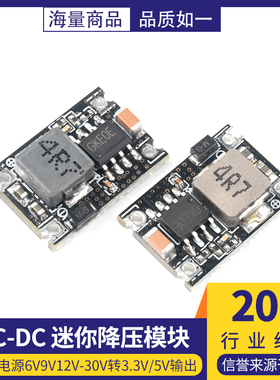 DC-DC迷你降压模块3A 车载电源6V9V12V-30V转3.3V/5V/9V/12V输出