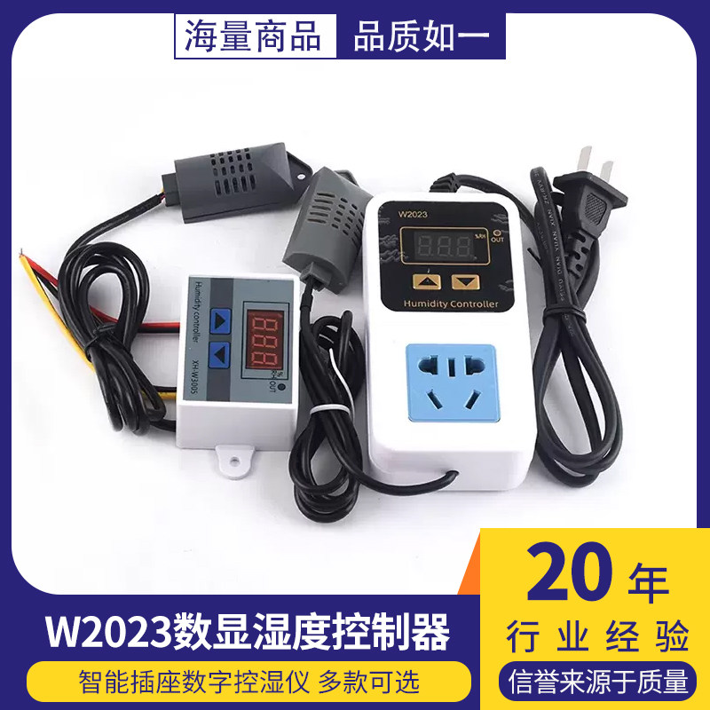 W2023数显湿度控制器 XH-W3005加湿除湿恒湿智能插座数字控湿仪