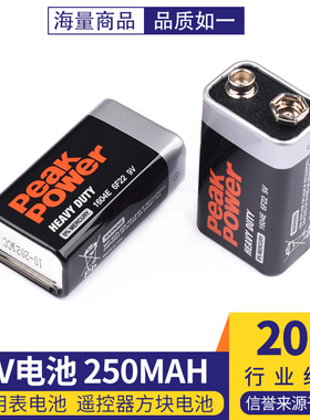9V电池 6F22叠层碳性电池 万用表电池 遥控器电池 方块电池250mAh