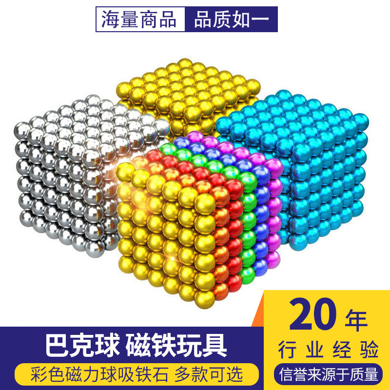 便宜彩色磁性珠益智拼装巴克球图片