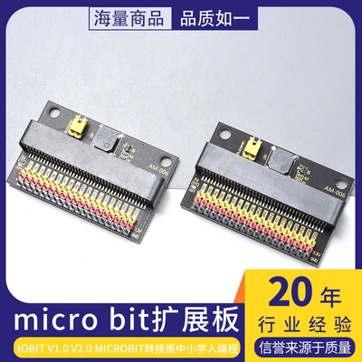 microbit扩展板IOBITV1.0V2.0