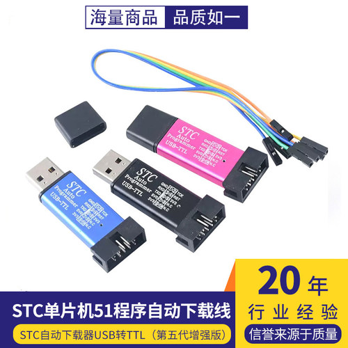 STC单片机51程序自动下载线
