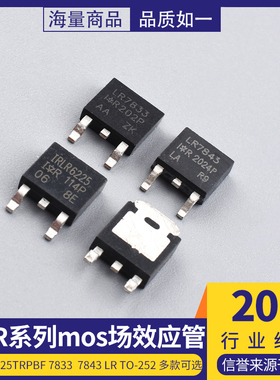 IRLR6225TRPBF 7833  7843 LR TO-252 mos场效应管