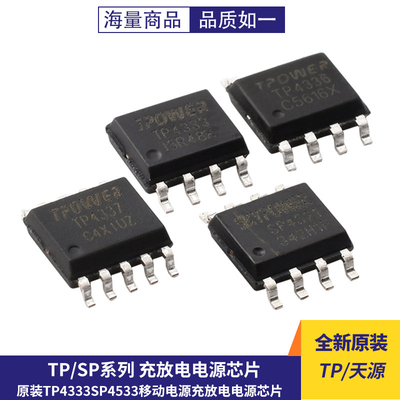 原装天源TP4333TP4336TP4337
