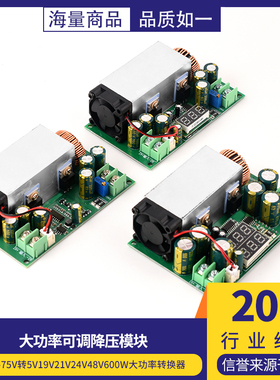DC-DC直流可调降压模块12V-75V转5V19V21V24V48V600W大功率转换器