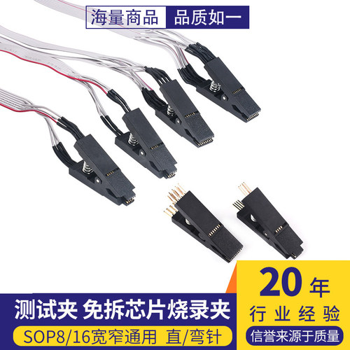 SOP8/16宽窄通用贴片测试