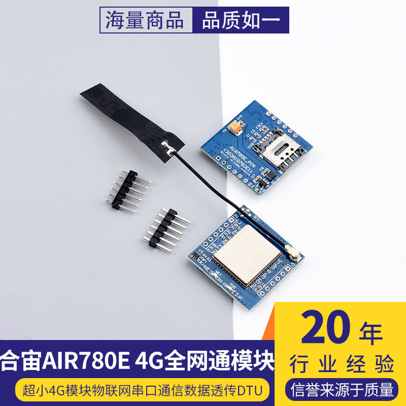 合宙Air780E4G全网通模块图片
