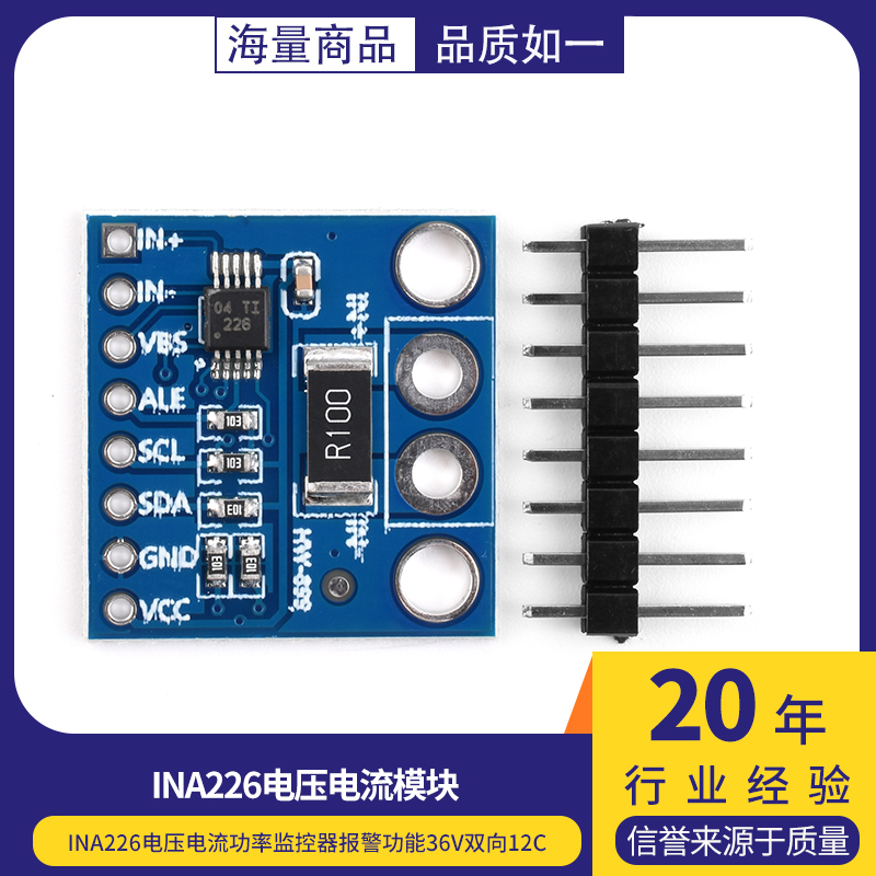 INA226电压电流功率监控器
