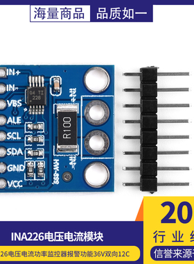 INA226 电压 电流功率 监控器 报警功能 36V 双向 I2C