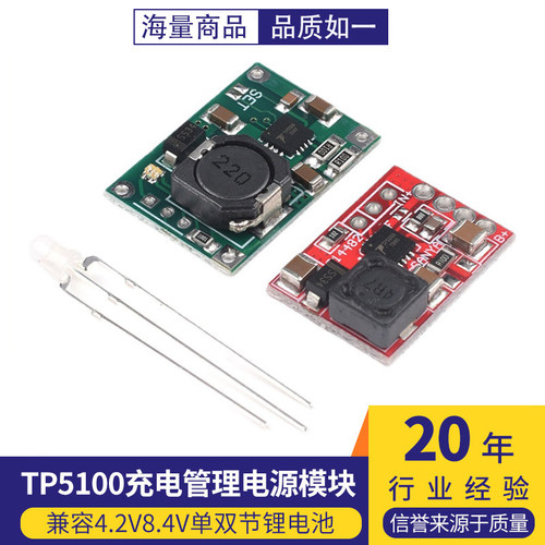 TP5100充电管理电源模块板
