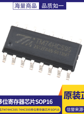 原装正品 TM74HC595 74HC595 移位寄存器芯片SOP16