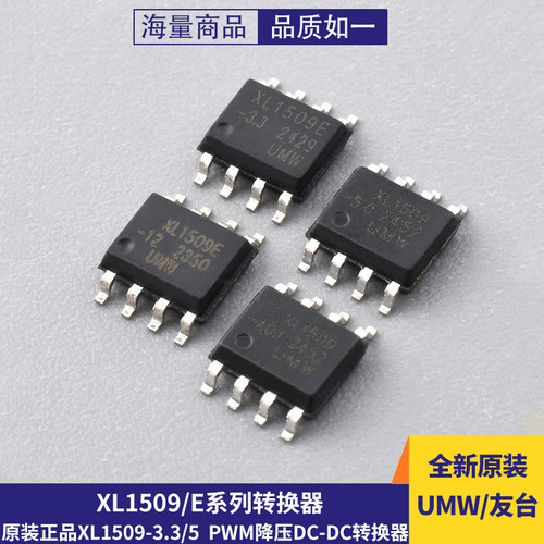 原装正品UMWXL1509-3.3/5/12/