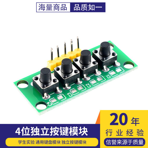 键盘模块独立按键模块