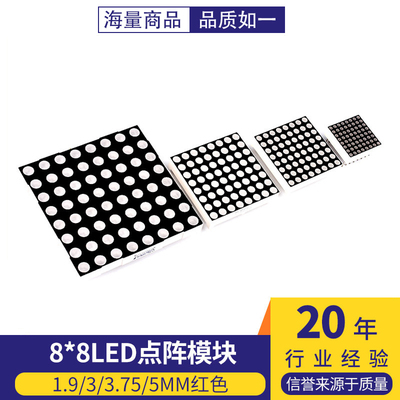8*8LED点阵模块1.9/3/3.75/5mm