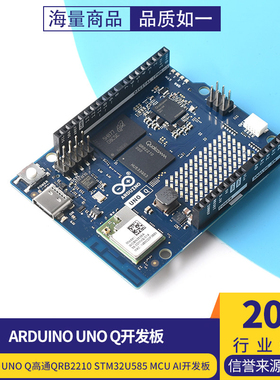 Arduino UNO Q高通QRB2210 STM32U585 MCU AI开发板ABX00162