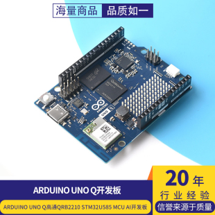 Arduino UNO Q高通QRB2210 STM32U585 MCU AI开发板ABX00162