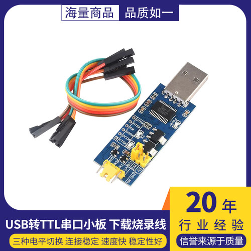 FT232RL串口模块USB转TTL