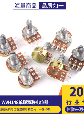 WH148电位器单联双联 短柄长柄B1k2k5k10k50k100k200k250k500k 1M