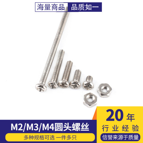 圆头螺丝M2M3M4*5/6/8