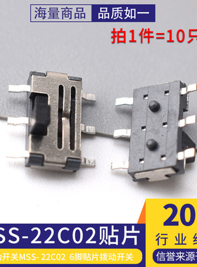 拔动开关MSS-22C02 6脚贴片拨动开关