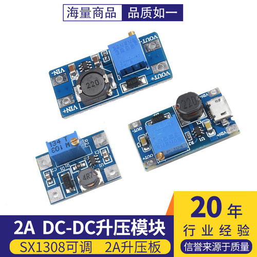DC-DCSX1308可调升压模块