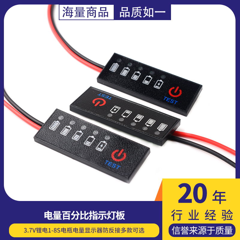 锂电池组电量百分比指示灯板