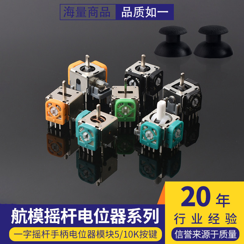 航模游戏手柄3D摇杆无人机街机油门回中手柄PS2 PS3PS4XBOX操纵杆