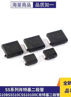 原装晶导微SS510B SS510C SS1060CSS10100BSS10100C肖特基二极管