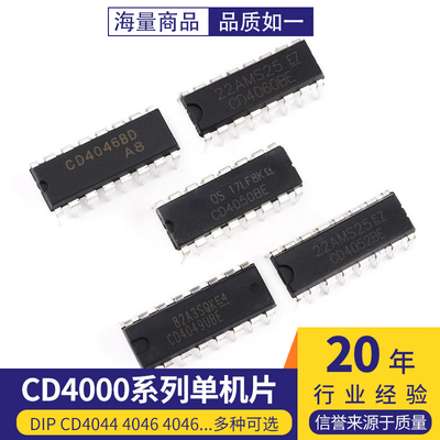 CD4044 4046 4049 4050 4051 4052 4053 4060BE芯片直插贴片IC
