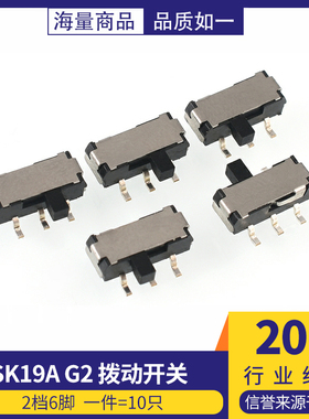 SK19A G2拨动开关2档6脚 横柄式拨动开关小型电源开关 10只