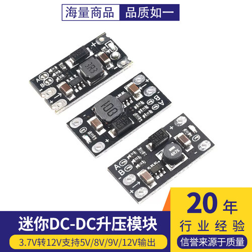 迷你升压支持输出模块