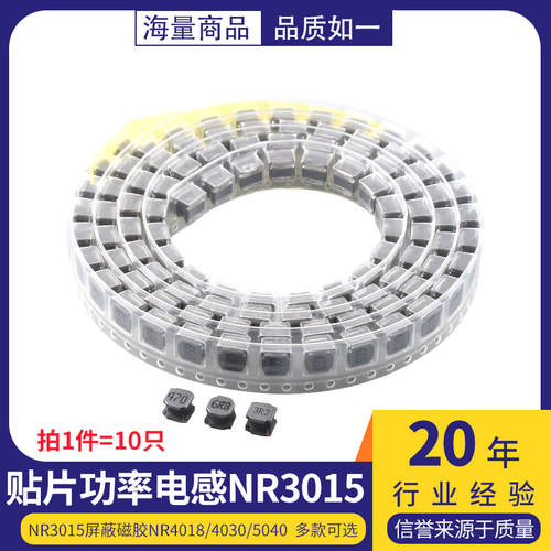 贴片功率电感NR3015屏蔽磁胶NR4018/4030/5040