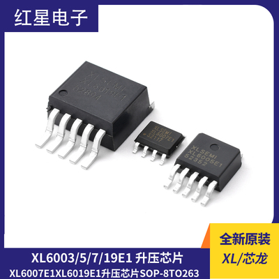 原装XL6003E1 XL6005E1 XL6007E1 XL6019E1升压芯片SOP-8 TO263
