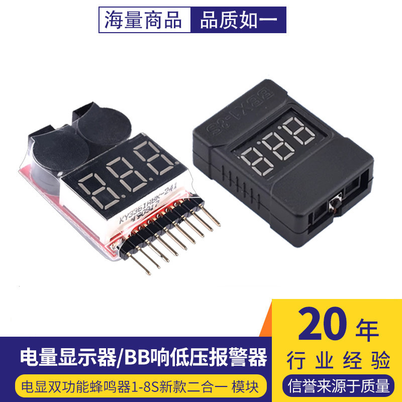 电量显示器/BB响低压报警器电显双功能蜂鸣器1-8S新款二合一 模块