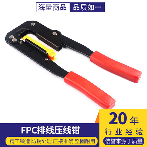 FPC排线压线钳YTH-214排线钳