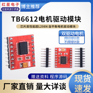TB6612FNG电机驱动板模块芯片双H桥 DRV8833高性能超L298N