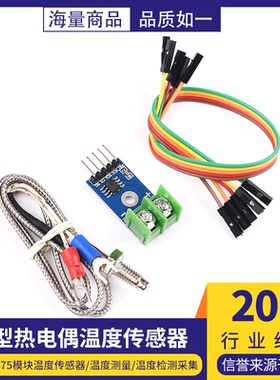 K型热电偶MAX6675/MAX31855模块温度传感器/温度测量检测采集