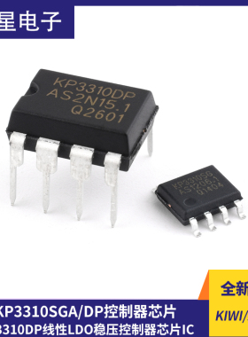 原装正品 KIWI/必易微 KP3310SGA KP3310DP线性LDO稳压控制器芯片