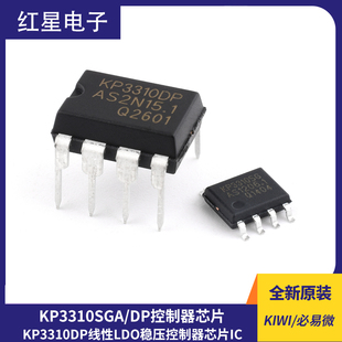 原装正品 KIWI/必易微 KP3310SGA KP3310DP线性LDO稳压控制器芯片