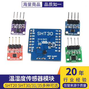 SHT20SHT30/31/35/41温湿度传感器模块I2C通讯数字型宽电压传感器