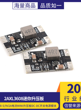 XL3608-5/9V 2A电流mini升压板 DC-DC开关电源模块